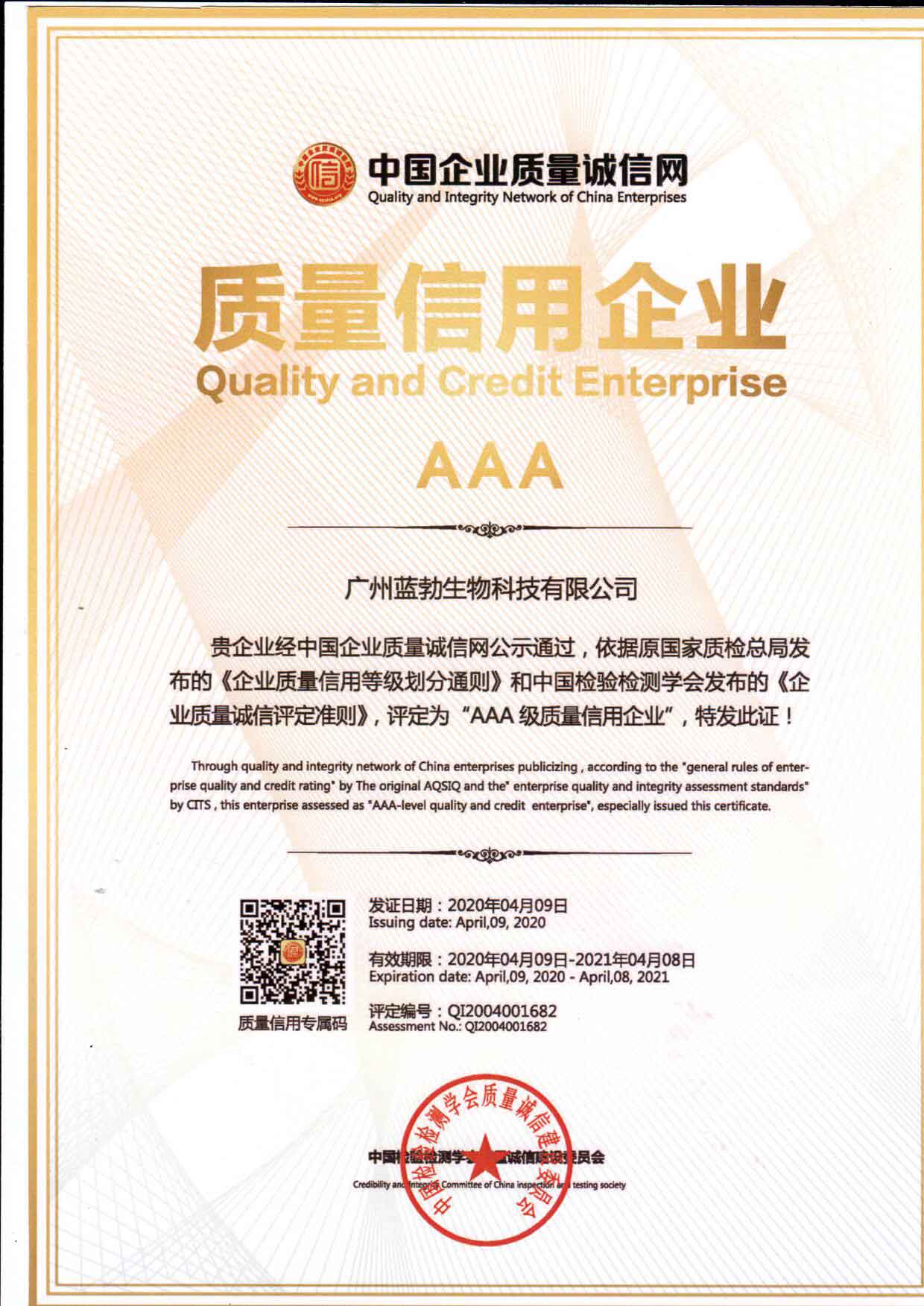 質(zhi)量信用AAA企(qi)業